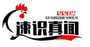 速识真闻